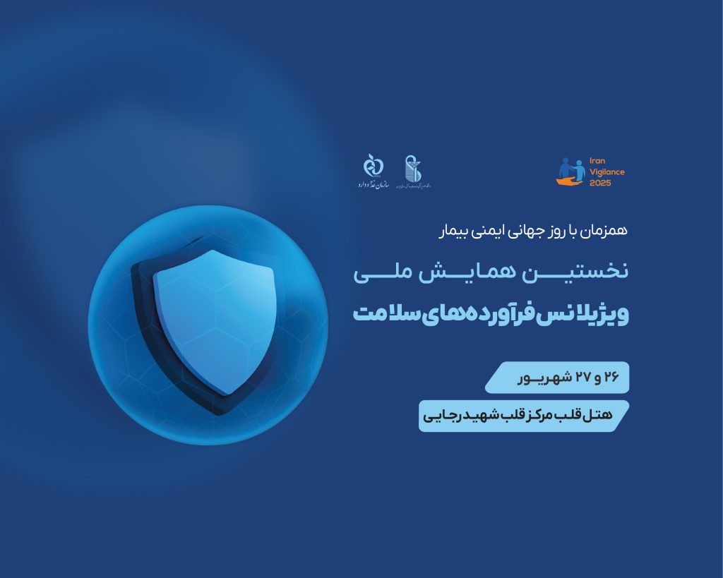 همایش ملی ویژیلانس