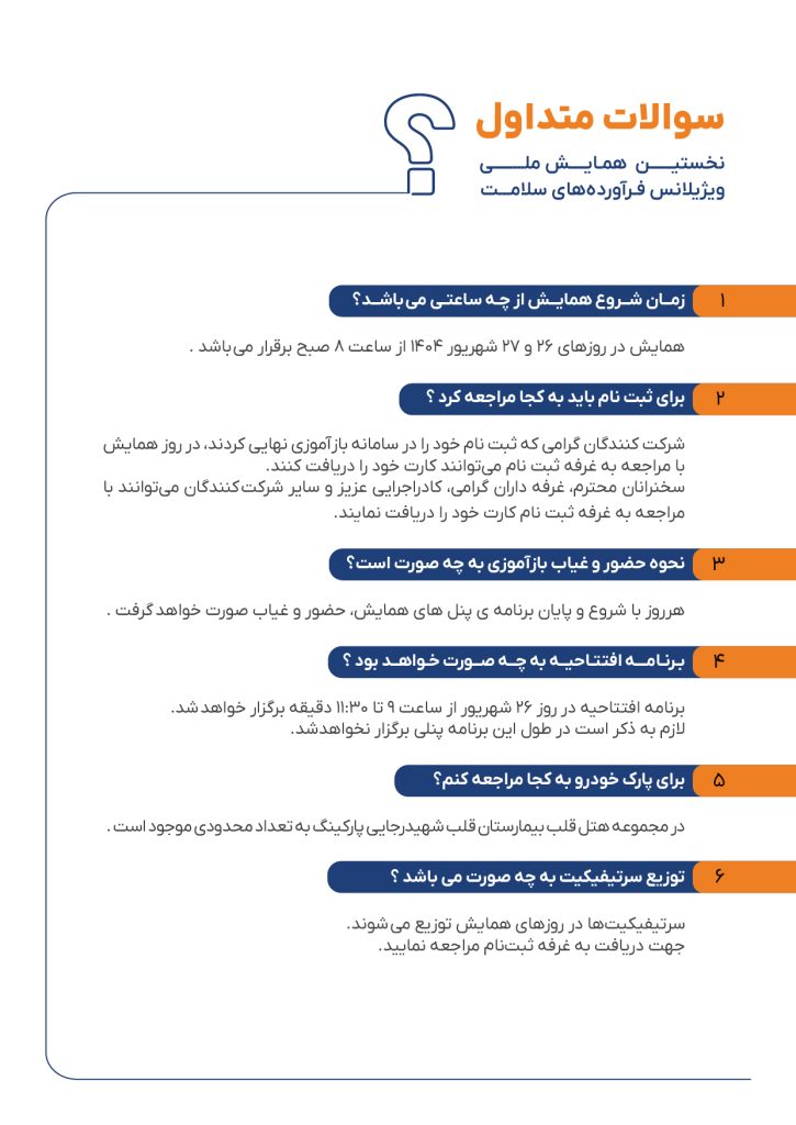 همایش ملی ویژیلانس